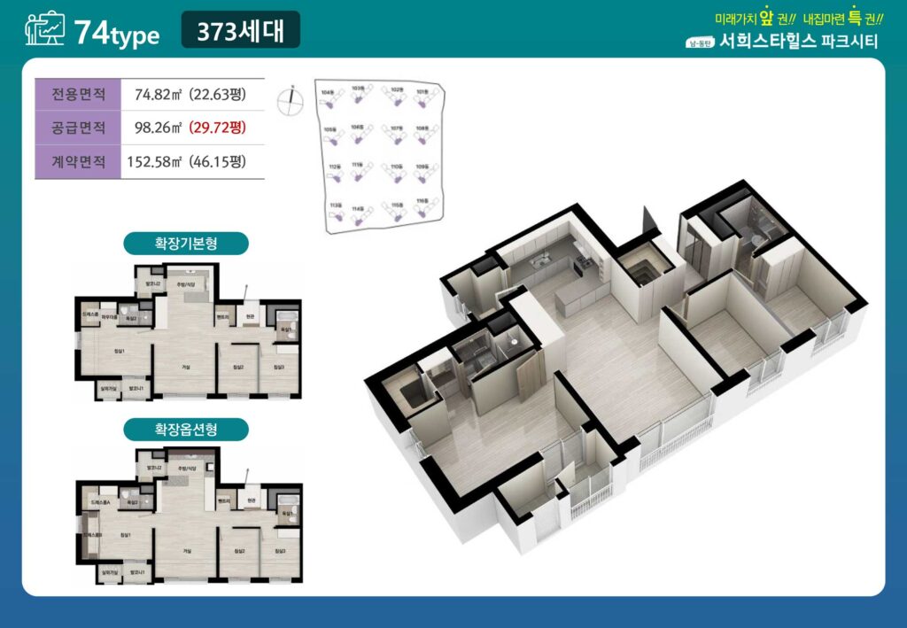 남동탄서희스타힐스 파크시티 74