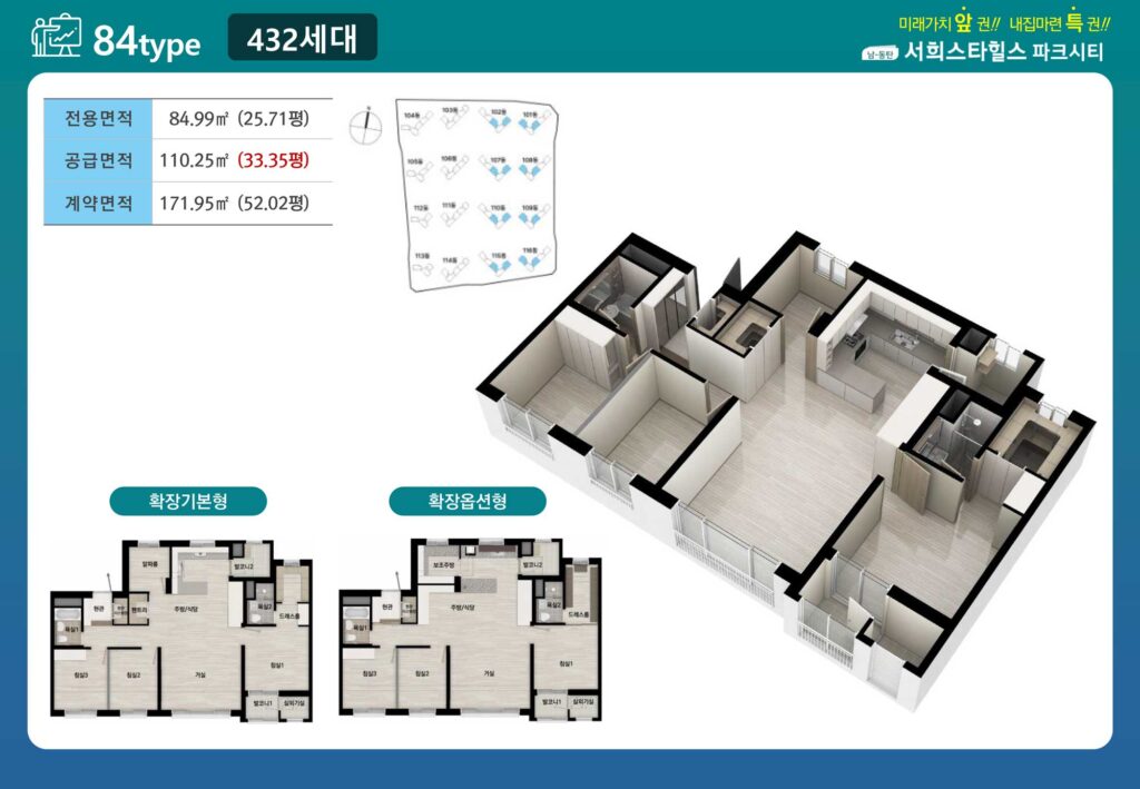 남동탄서희스타힐스 파크시티84