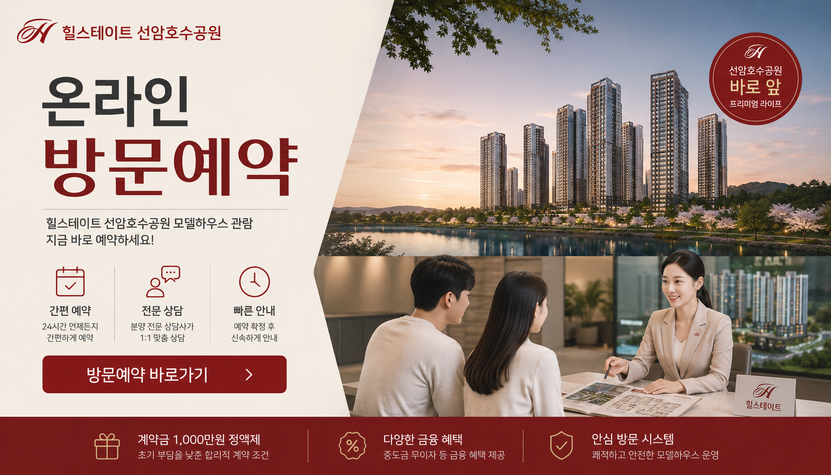 힐스테이트선암호수공원 방문예약